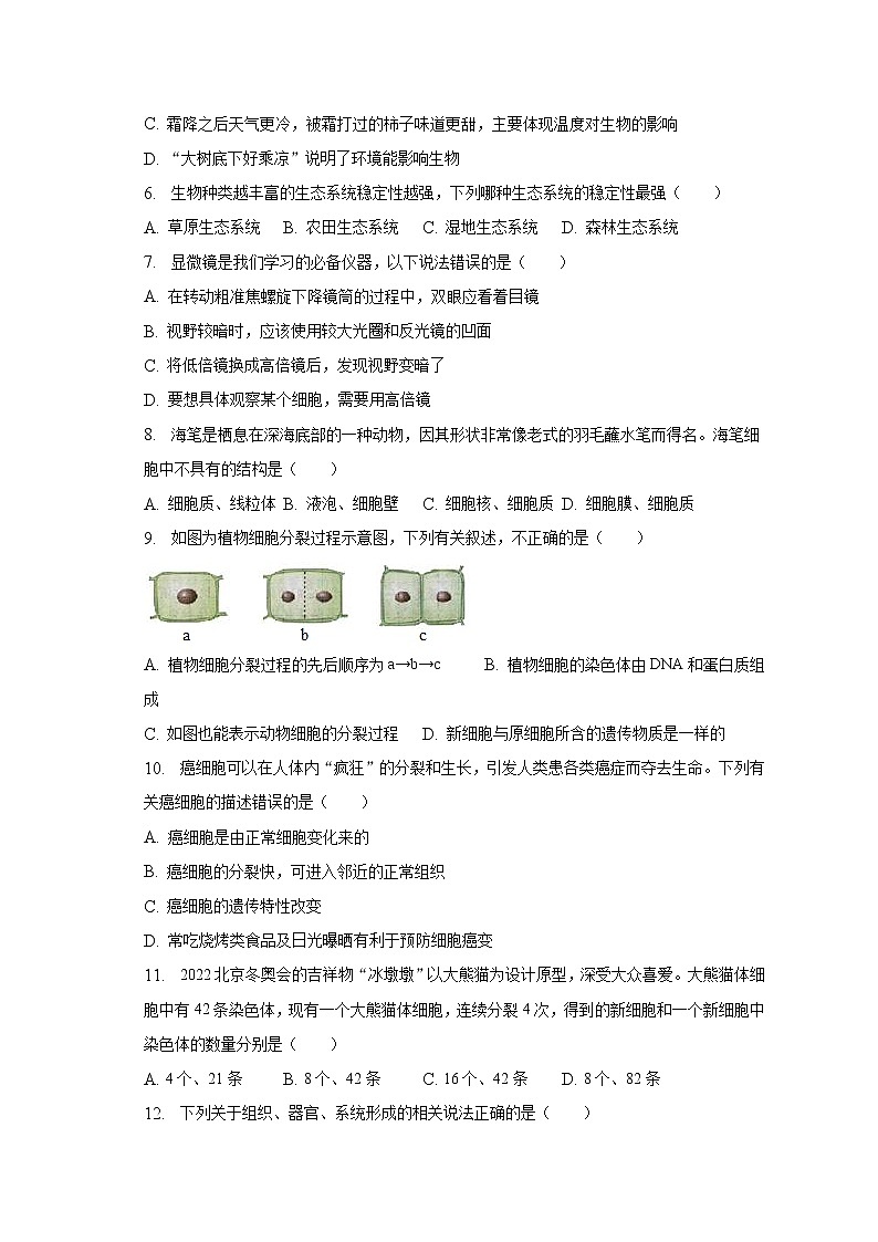 2022-2023学年河北省保定市唐县七年级（上）期末生物试卷（含解析）第2页