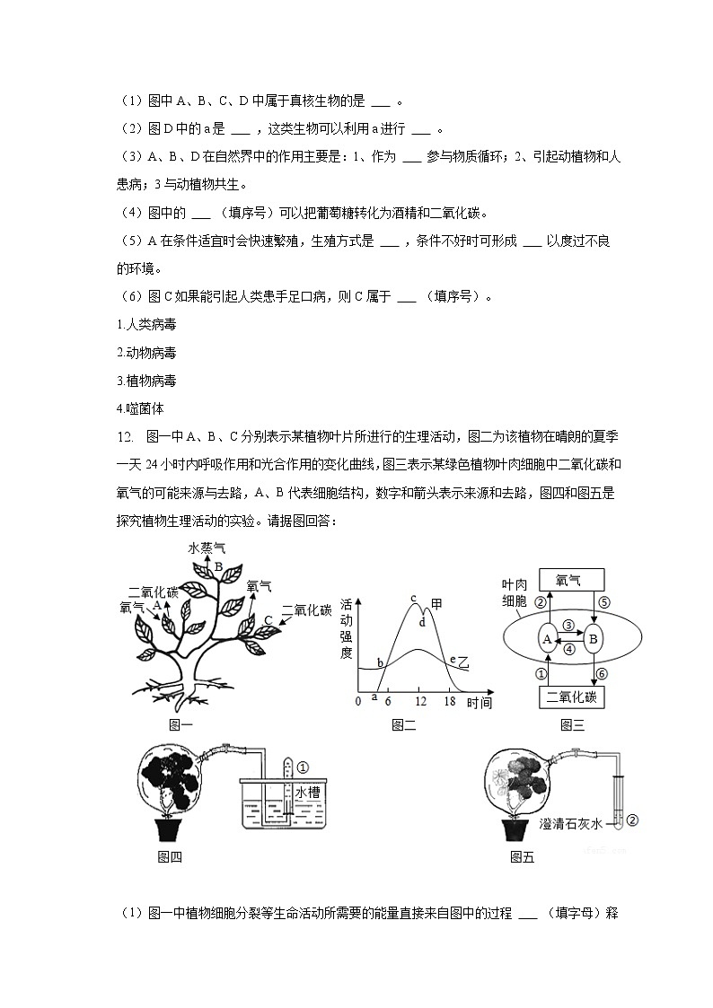 2022-2023学年湖北省咸宁市通城县八年级（上）期末生物试卷（含解析）03