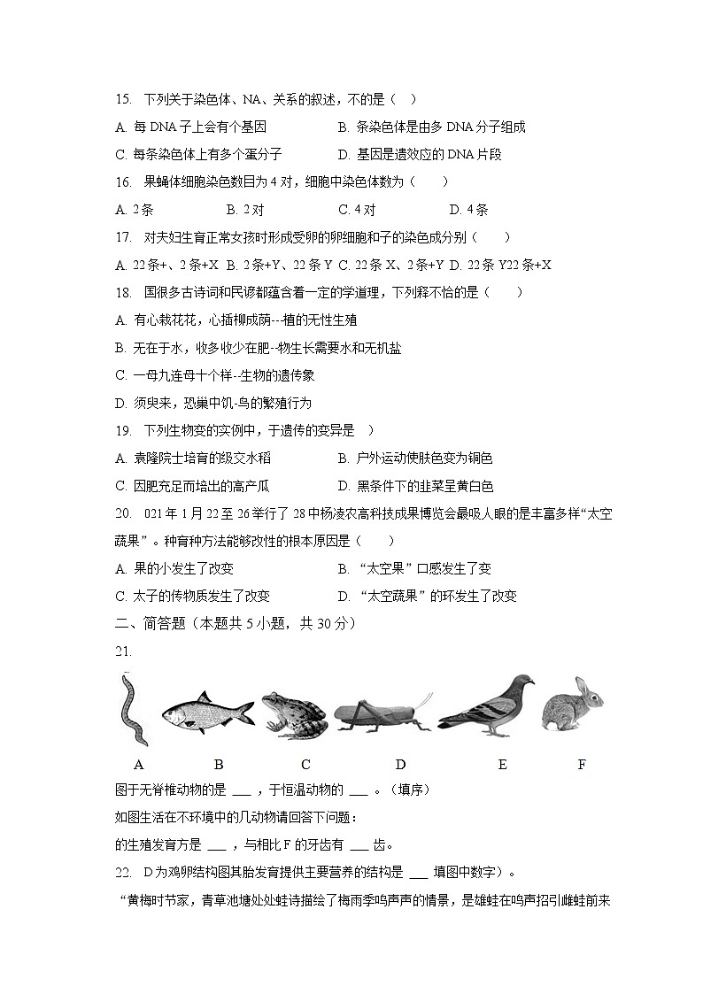 2022-2023学年河南省驻马店市上蔡县八年级（上）期末生物试卷（含解析）03