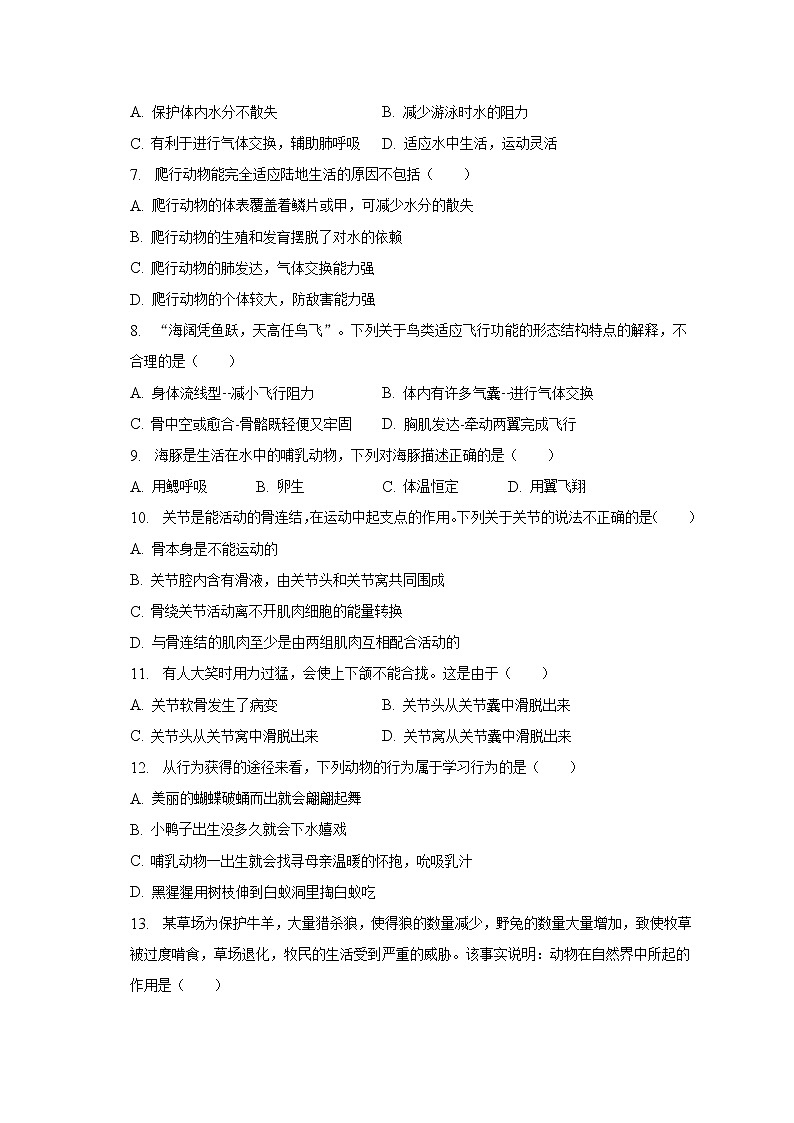 2022-2023学年河北省邢台市某地区八年级（上）期末生物试卷（含解析）第2页