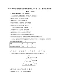 2022-2023学年湖北省十堰市郧西县八年级（上）期末生物试卷（含解析）