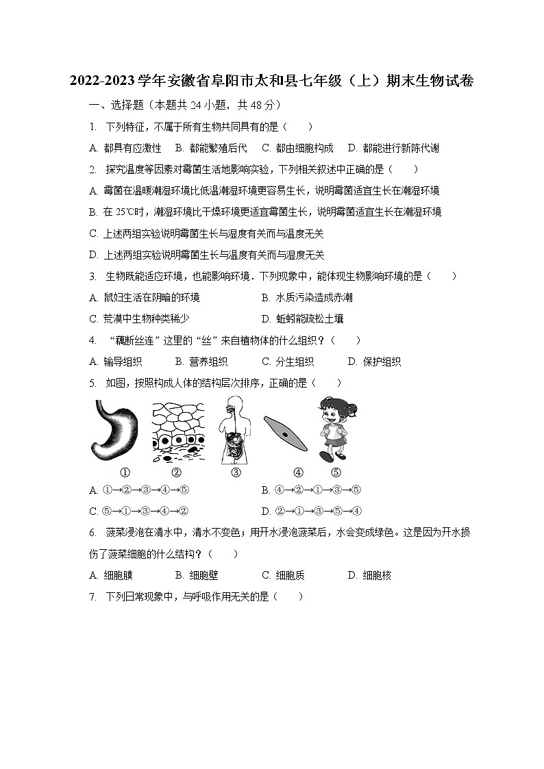 2022-2023学年安徽省阜阳市太和县七年级（上）期末生物试卷（含解析）01