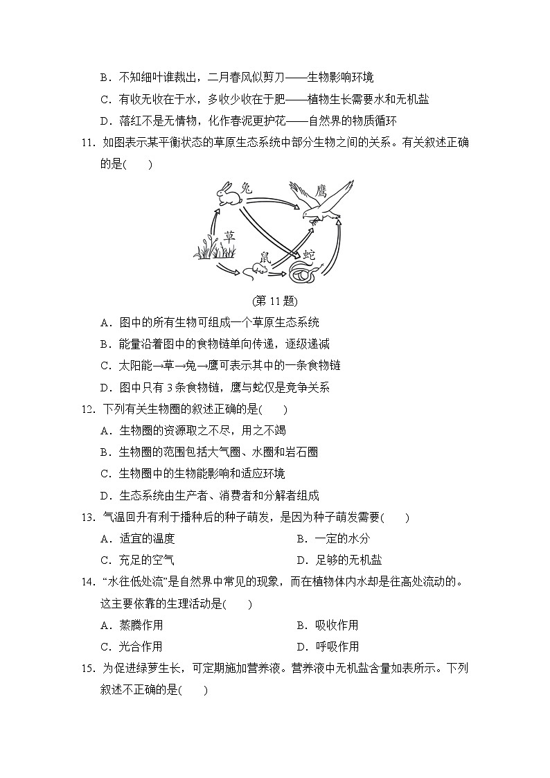 人教版中考生物一轮复习--阶段测试卷一 (生物体的结构层次+生物与环境+植物的生活)第3页