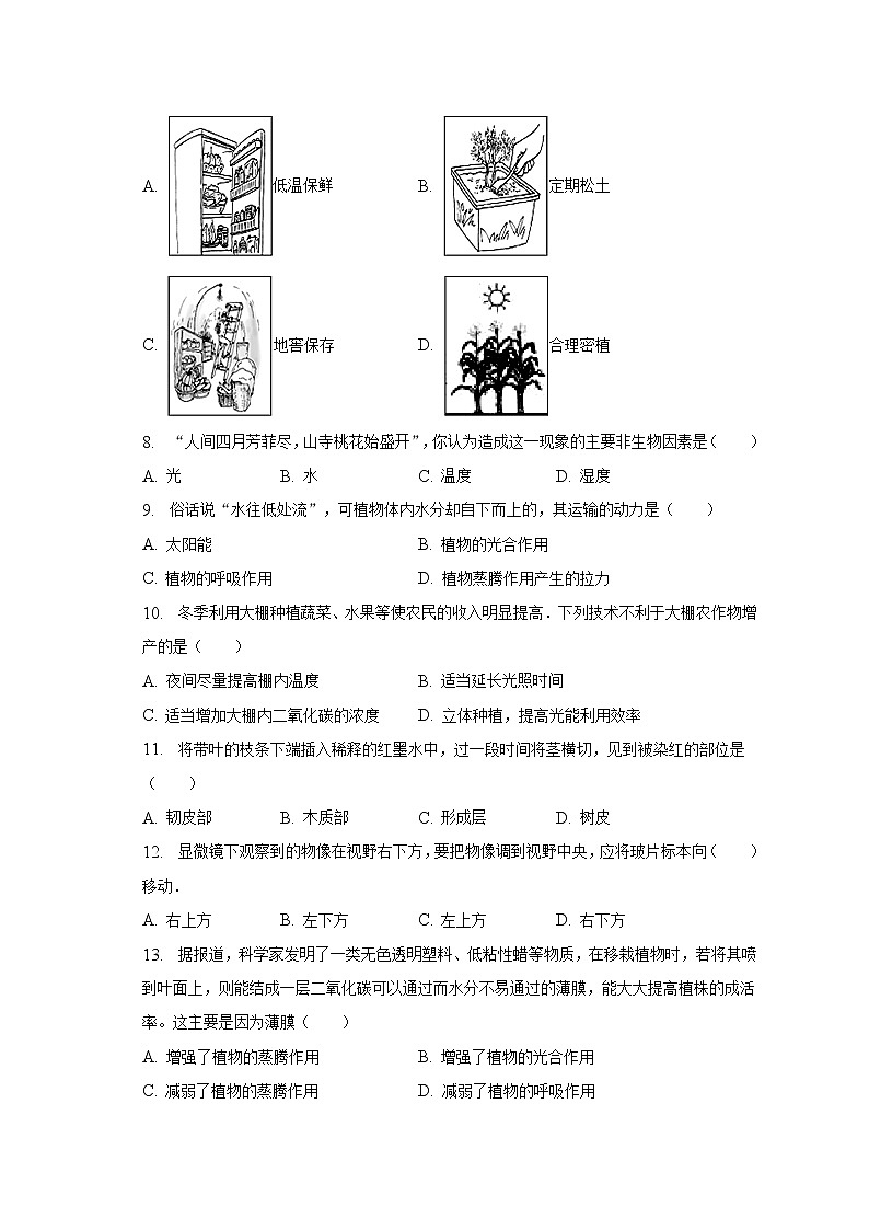 安徽省阜阳市太和县2022-2023学年七年级上学期期末生物试卷（含答案）02