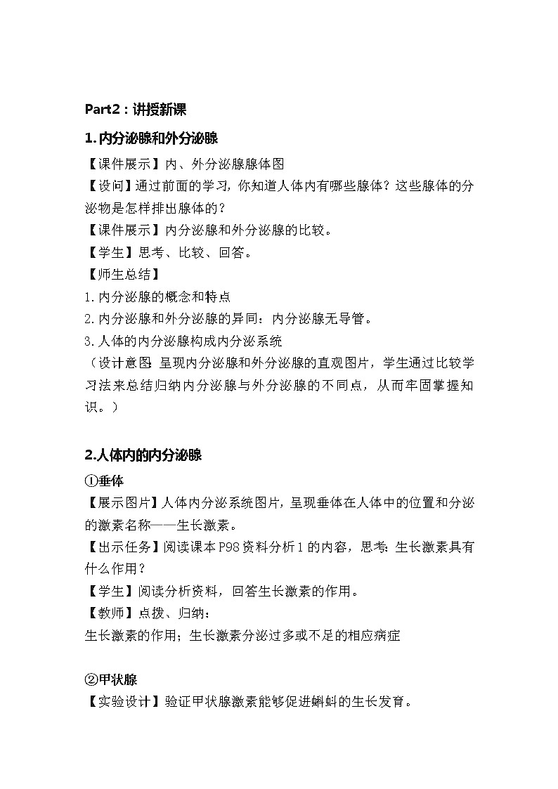 6.4 激素调节-教案第2页