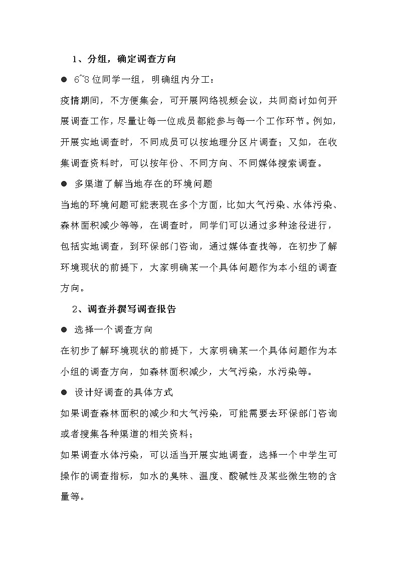 7.3 拟定保护生态环境的计划-教案第2页