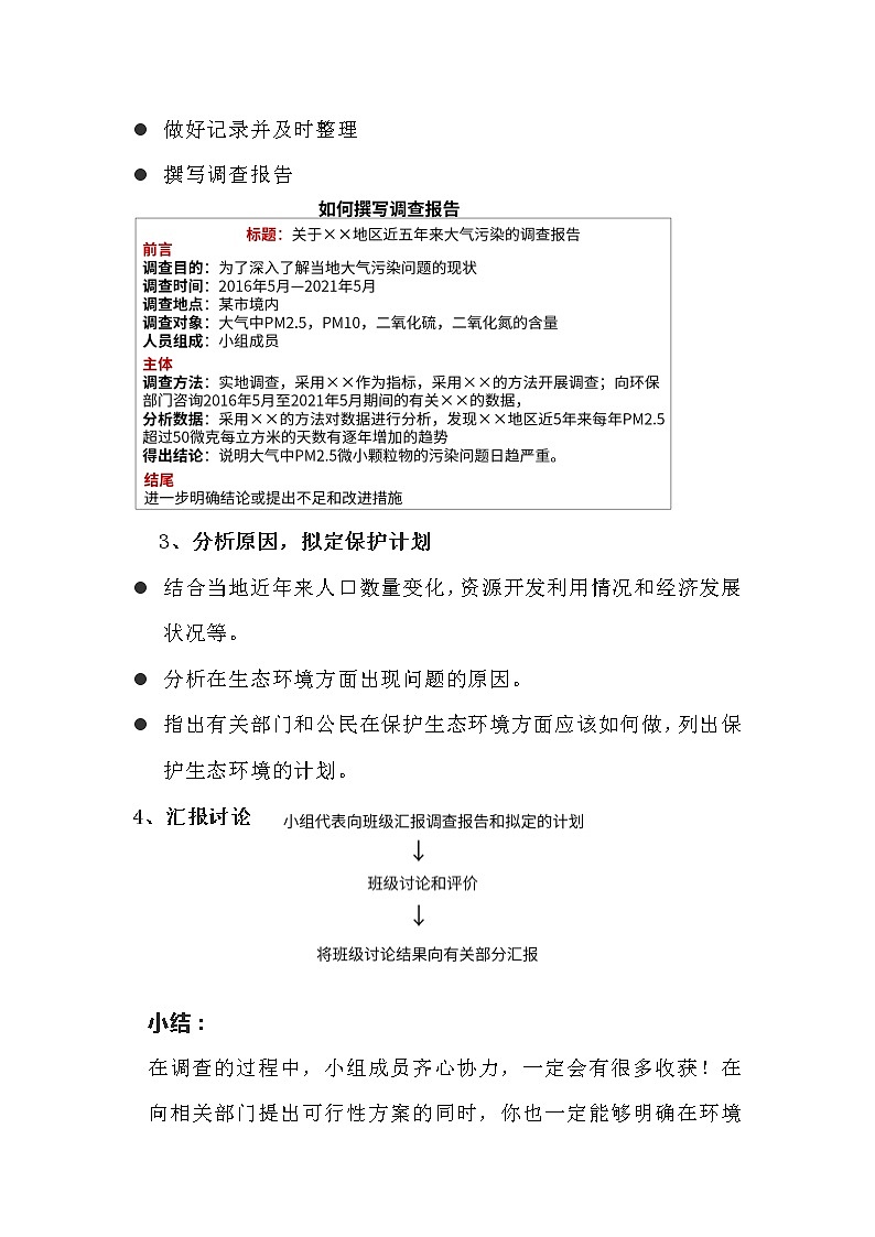 7.3 拟定保护生态环境的计划-教案第3页