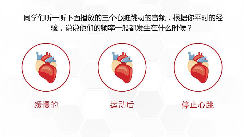 新人教版（新课标）生物七下：4.3《输送血液的泵——心脏》课件+教案04