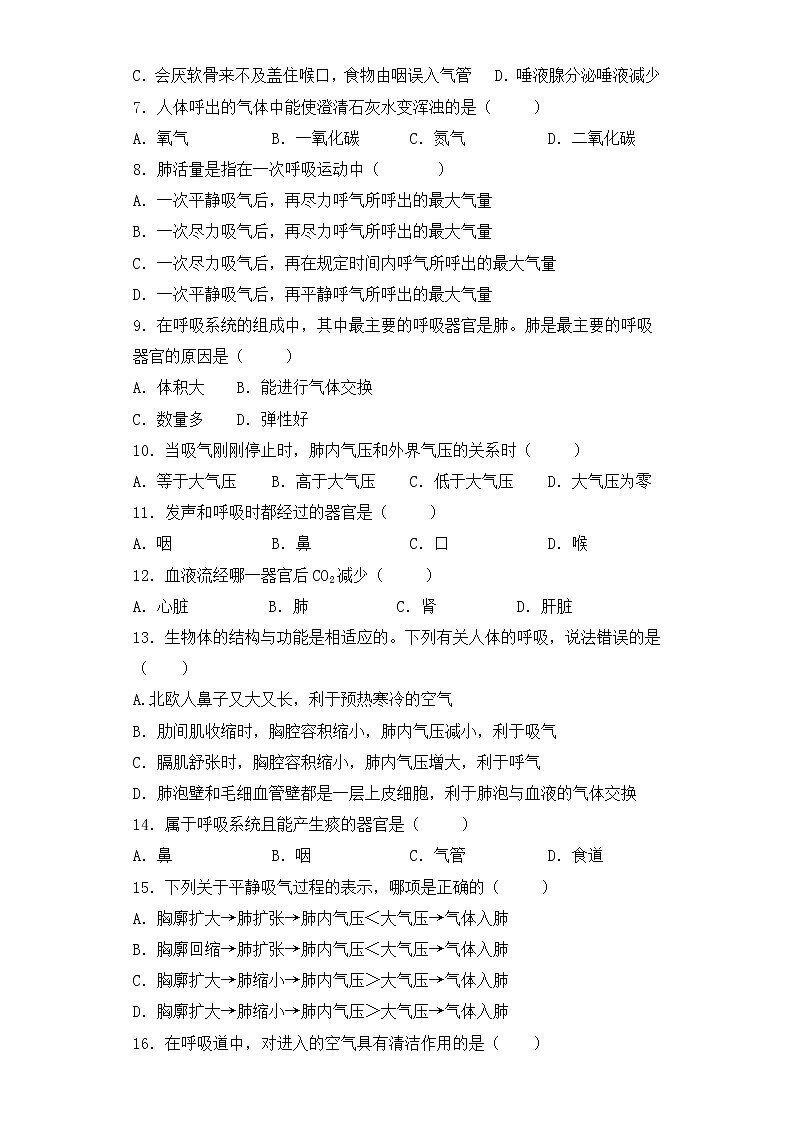 人教版生物七年级下册第三章（人体的呼吸）检测试卷02