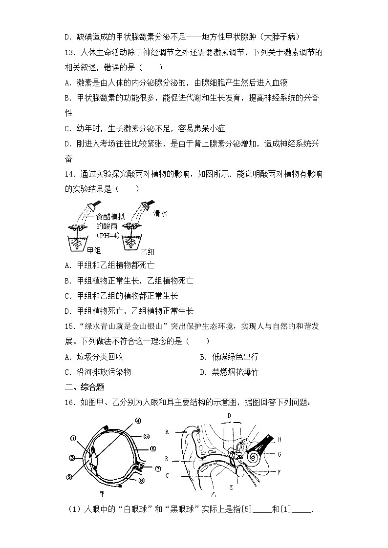 人教版生物七年级下册第六章（人体生命活动的调节）检测试卷03
