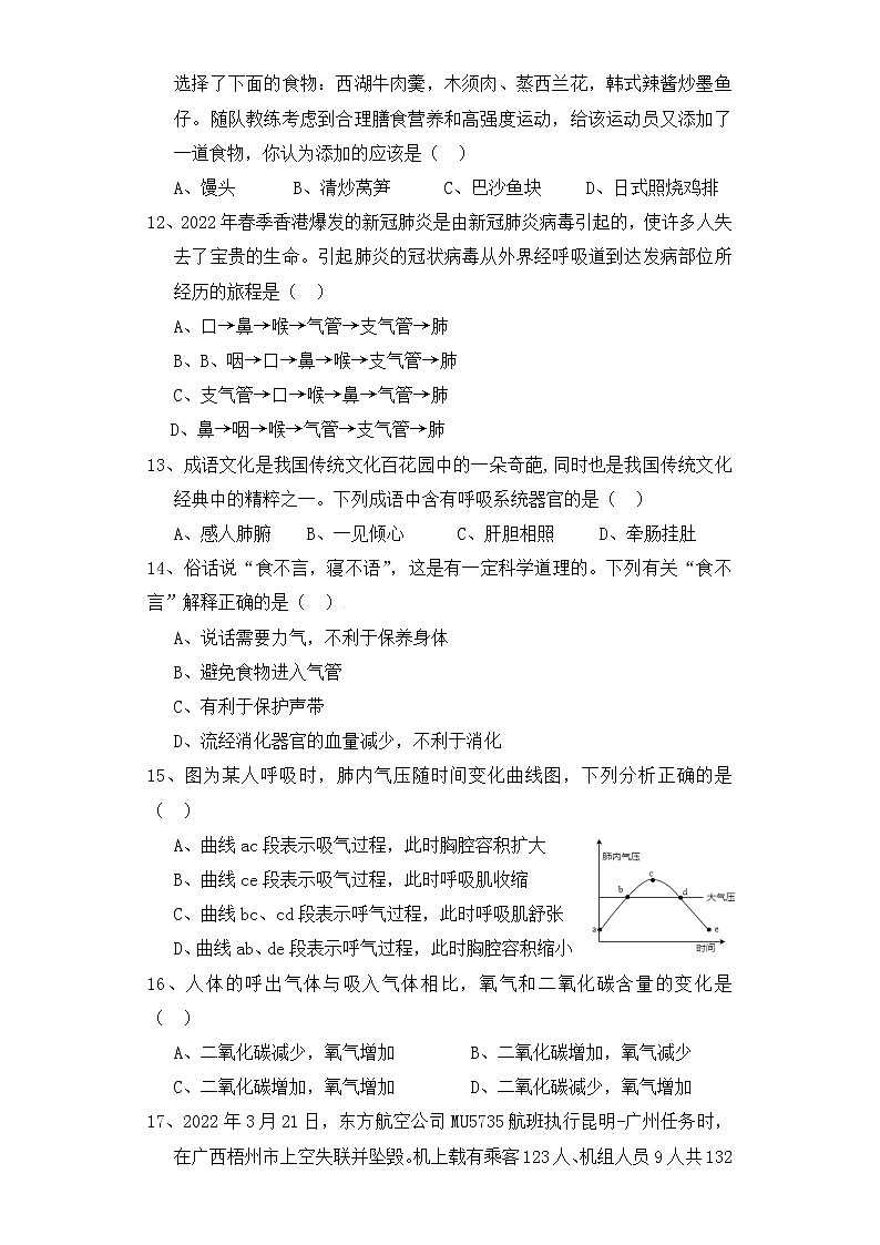 人教版生物七年级下册期末检测试卷 （一）03