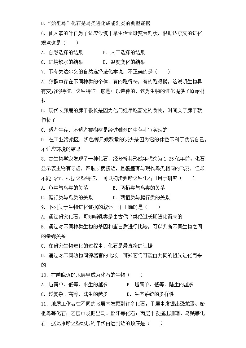 人教版生物八年级下册第三章（生命起源和生物进化）检测试卷02