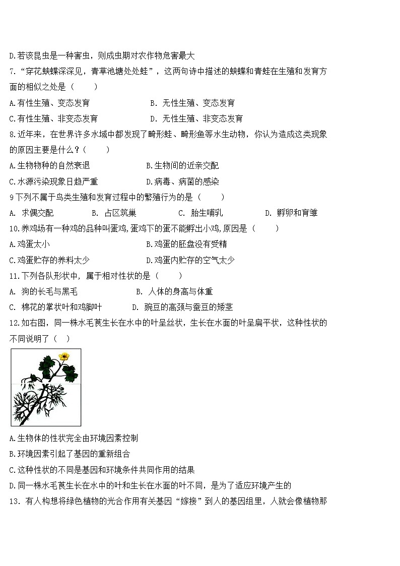 人教版生物八年级下册期末检测试卷02