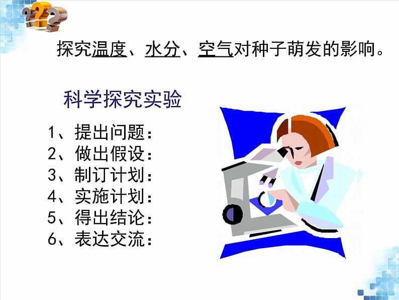 种子的萌发课件第4页