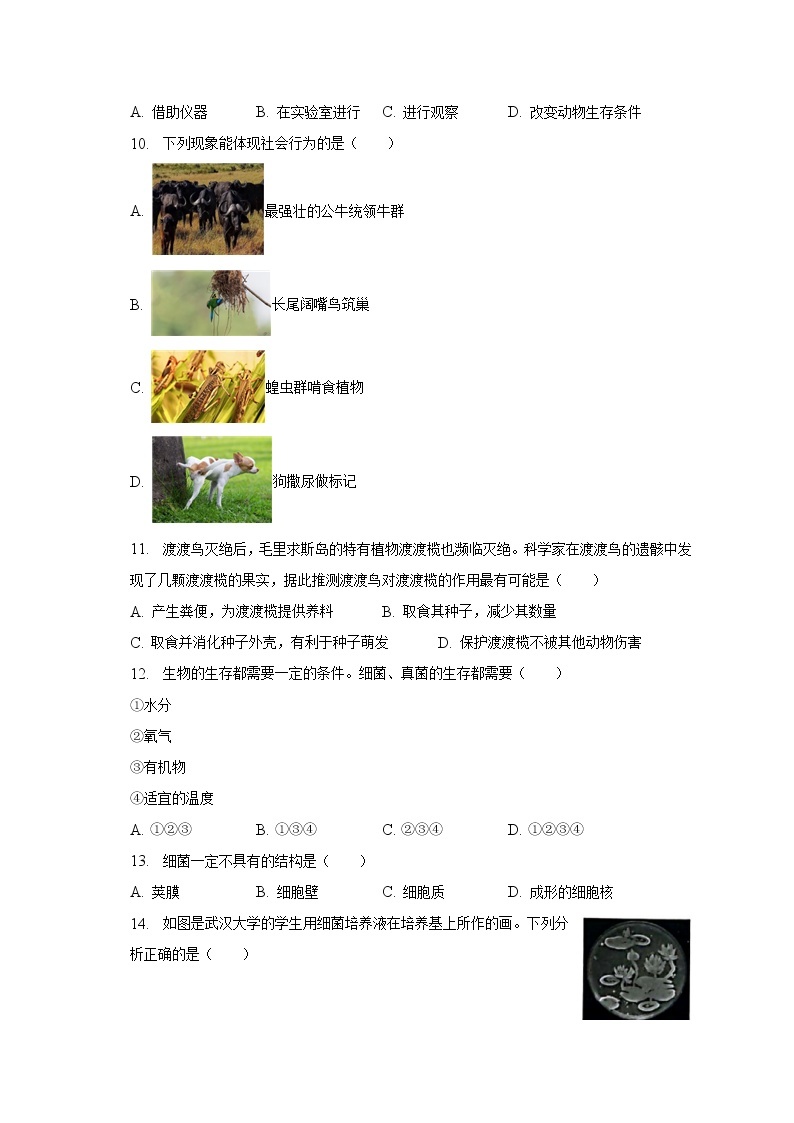 2022-2023学年河北省保定市雄县八年级（上）期末生物试卷（含解析）02