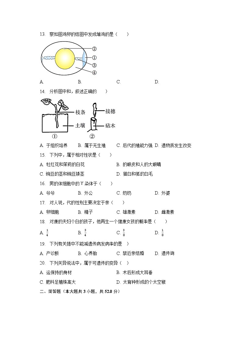 2022-2023学年河北省廊坊市大城县八年级（上）期末生物试卷（含解析）第2页