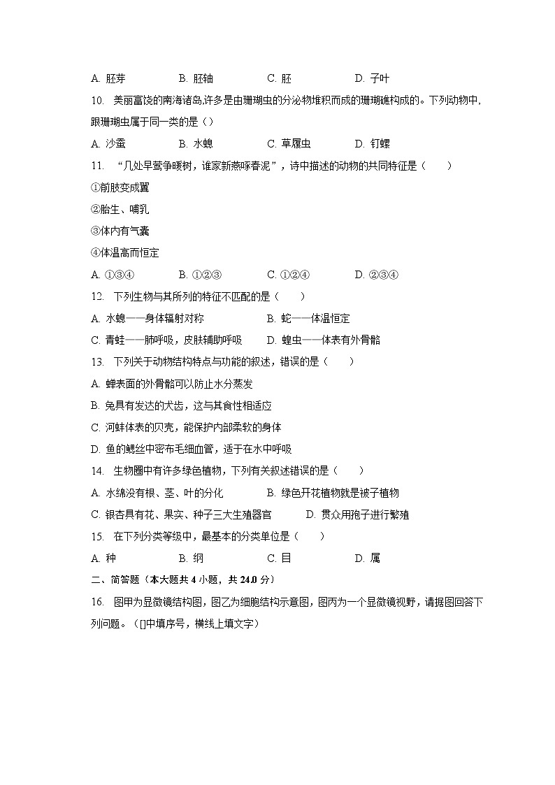 2022-2023学年广西防城港市七年级（上）期末生物试卷（含解析）第2页