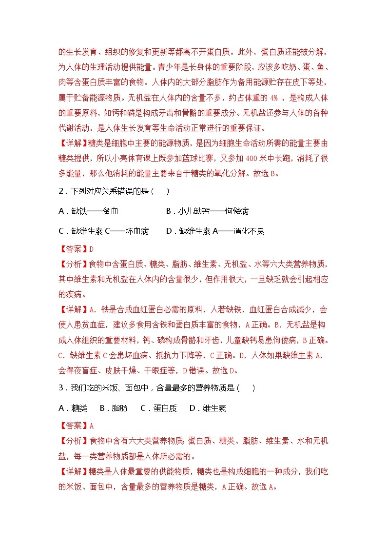 第九章 人的食物来自环境（基础卷）——2022-2023学年七年级下册生物单元卷（苏教版）02