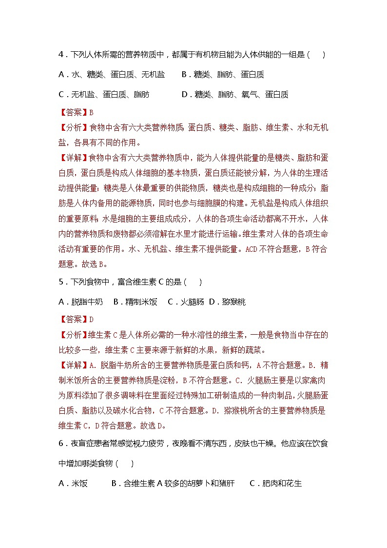 第九章 人的食物来自环境（基础卷）（解析版）第3页