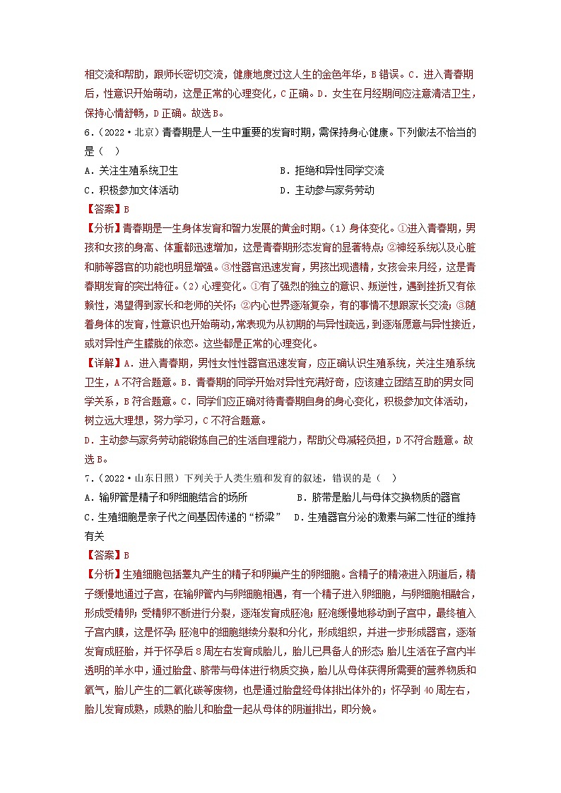 第八章 人的生殖与发育（培优卷）——2022-2023学年七年级下册生物单元卷（苏教版）03