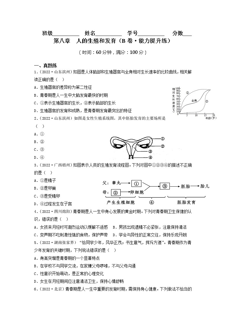 第八章 人的生殖与发育（培优卷）——2022-2023学年七年级下册生物单元卷（苏教版）01