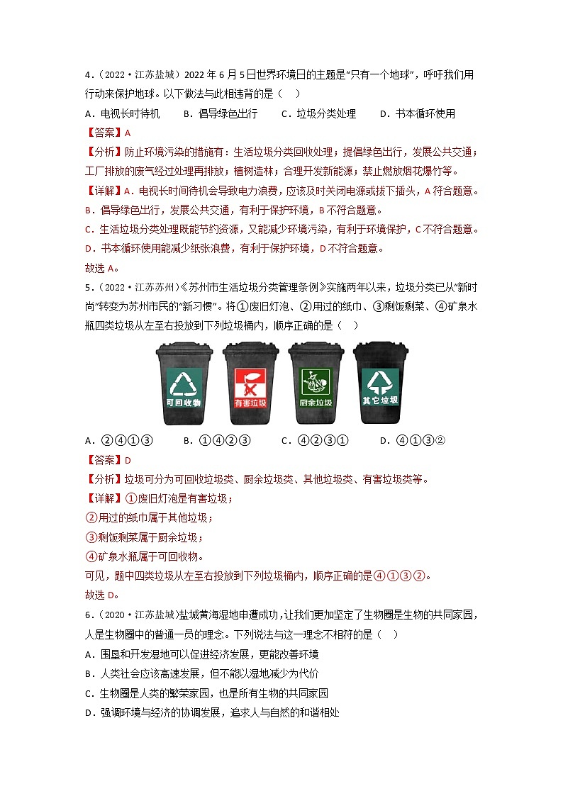 第十三章 人是生物圈中的一员（培优卷）（解析版）第3页