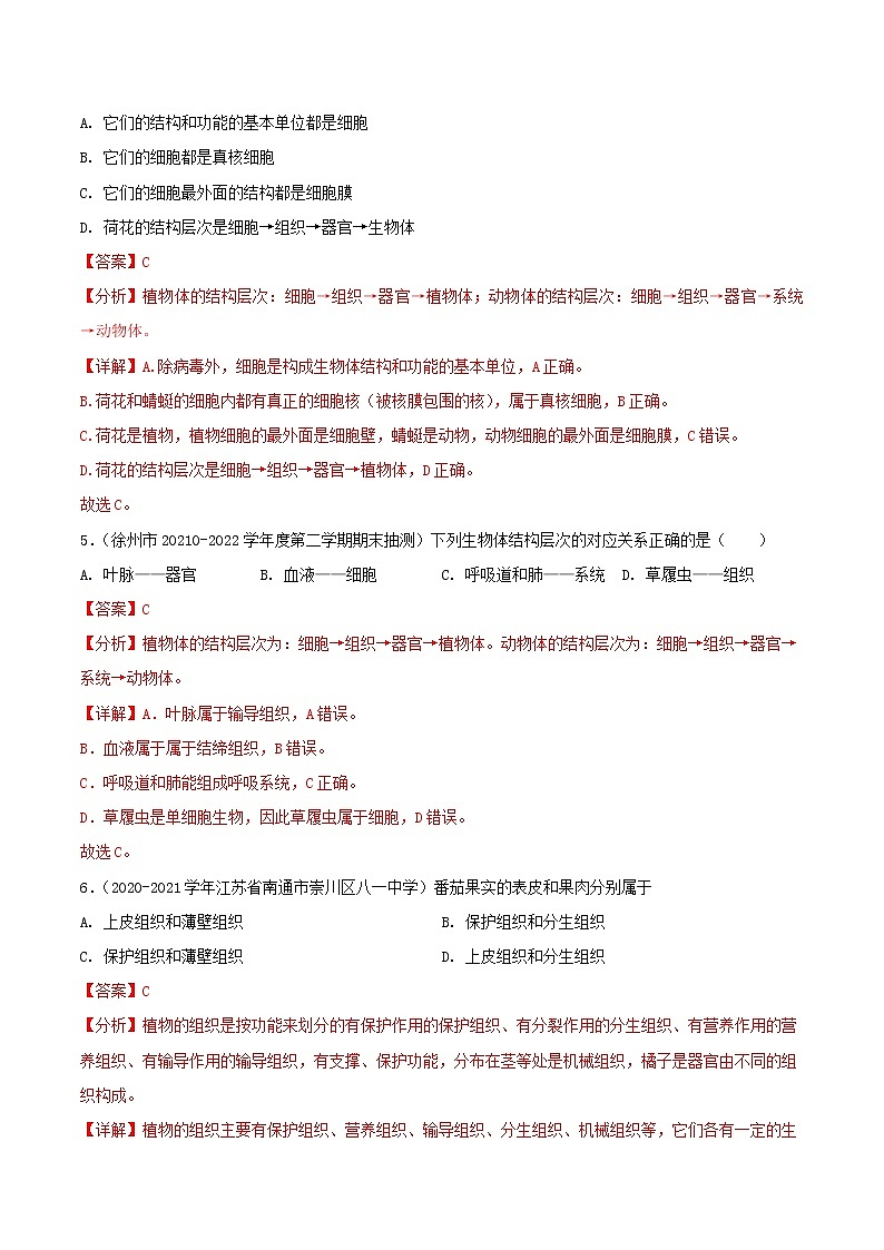 第九章 生物体有相似的结构层次（培优卷）——2022-2023学年七年级下册生物单元卷（苏科版）（原卷版+解析版）02