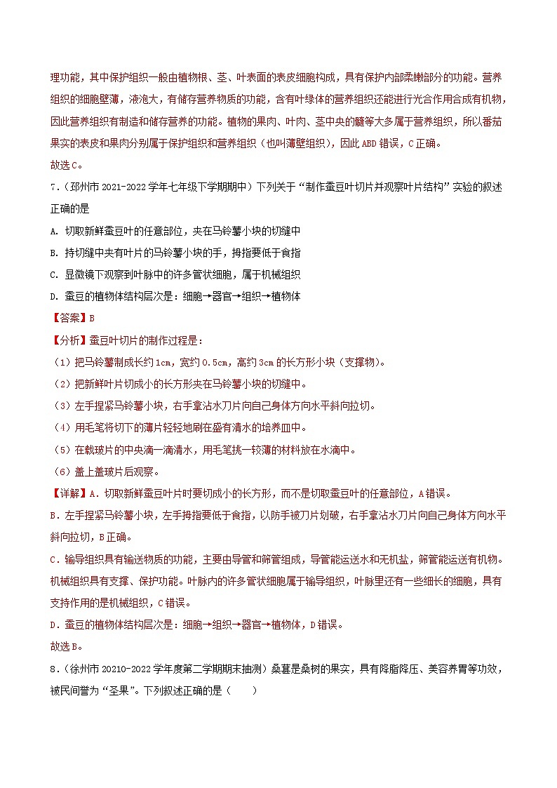 第九章 生物体有相似的结构层次（培优卷）——2022-2023学年七年级下册生物单元卷（苏科版）（原卷版+解析版）03