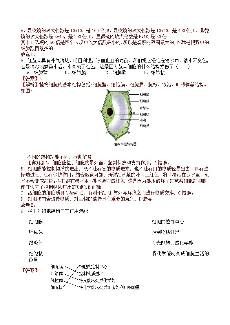 第八章 生物体有相同的基本结构（基础卷）——2022-2023学年七年级下册生物单元卷（苏科版）（原卷版+解析版）03