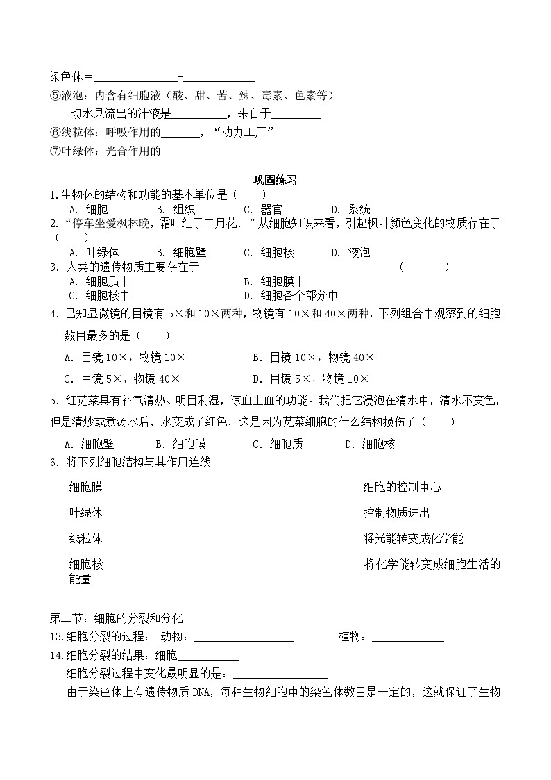 第八章 生物体有相同的基本结构（基础卷）——2022-2023学年七年级下册生物单元卷（苏科版）（原卷版+解析版）02