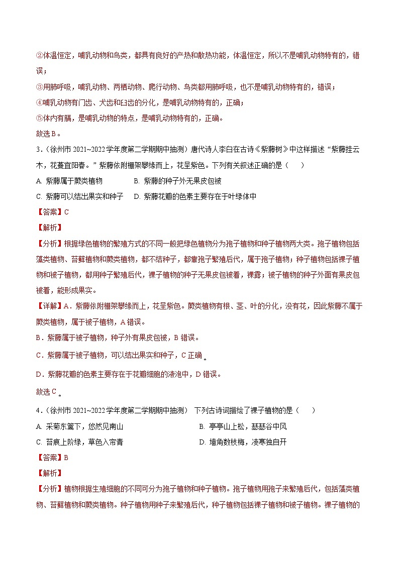 第十一章  地面上的生物（培优卷）——2022-2023学年七年级下册生物单元卷（苏科版）（原卷版+解析版）02