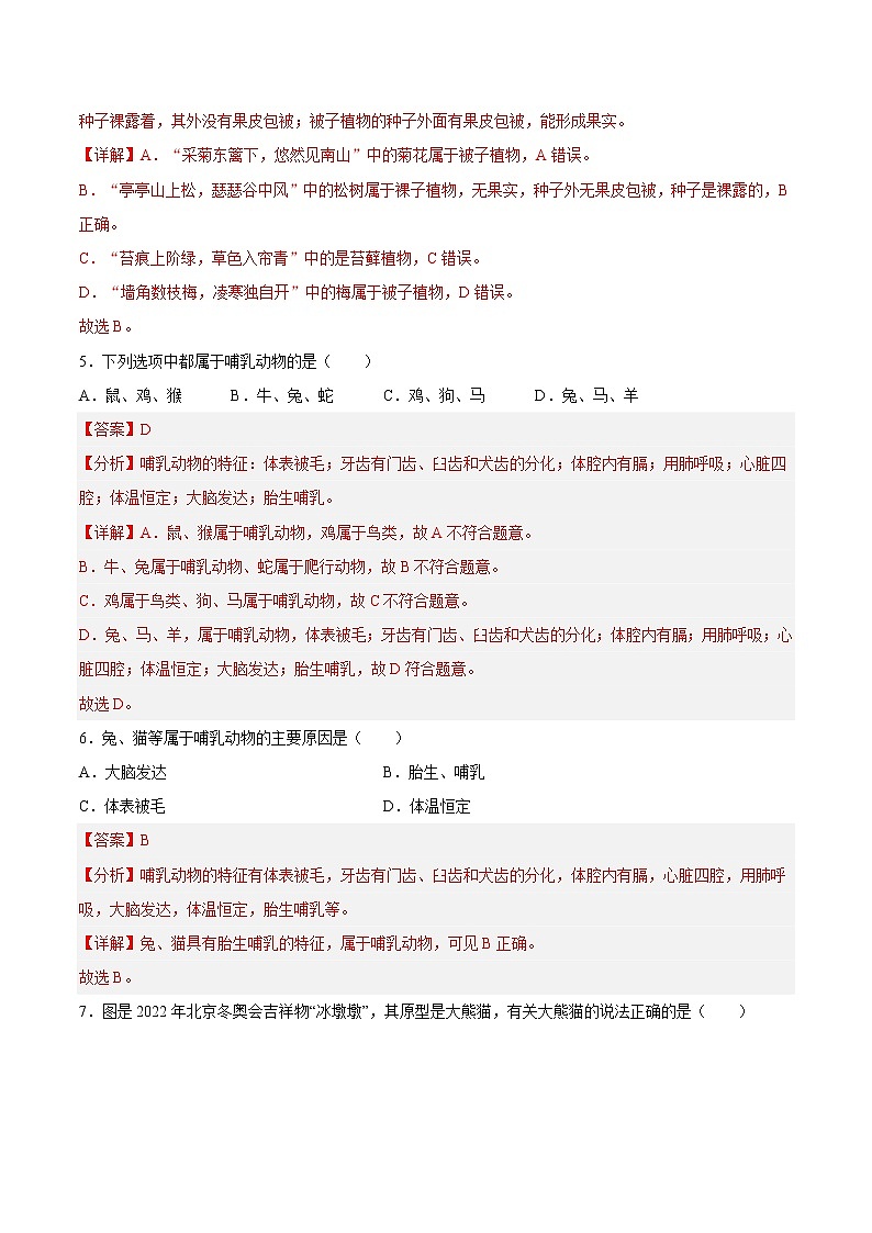第十一章  地面上的生物（培优卷）——2022-2023学年七年级下册生物单元卷（苏科版）（原卷版+解析版）03