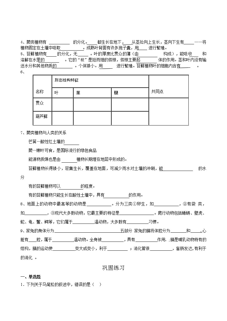 第十一章  地面上的生物（基础卷）——2022-2023学年七年级下册生物单元卷（苏科版）（原卷版+解析版）02