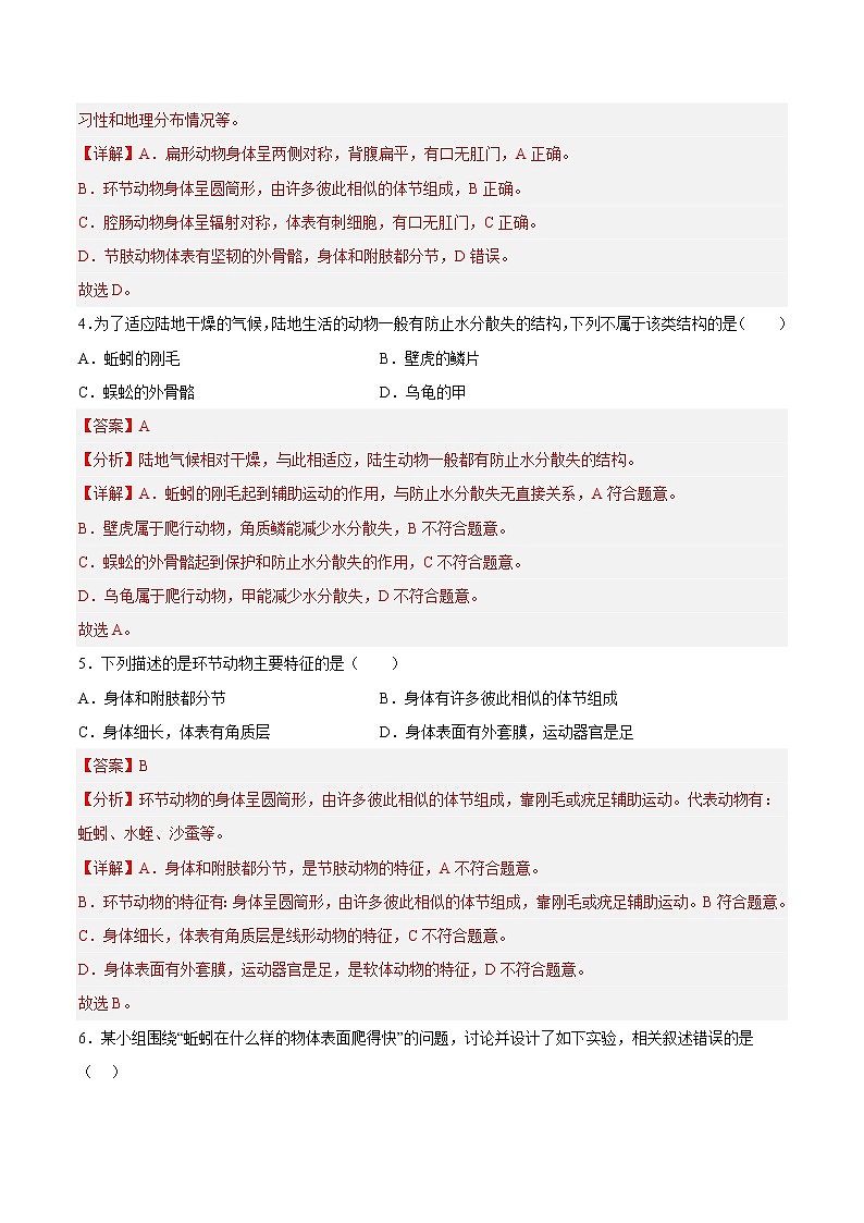 第十三章  土壤里的生物（培优卷）——2022-2023学年七年级下册生物单元卷（苏科版）（原卷版+解析版）02