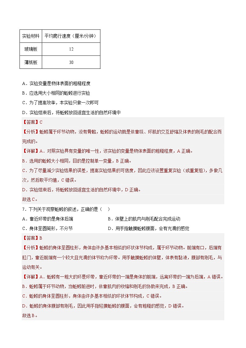 第十三章  土壤里的生物（培优卷）——2022-2023学年七年级下册生物单元卷（苏科版）（原卷版+解析版）03