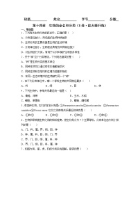 苏科版七年级下册第1节 生物的命名和分类达标测试