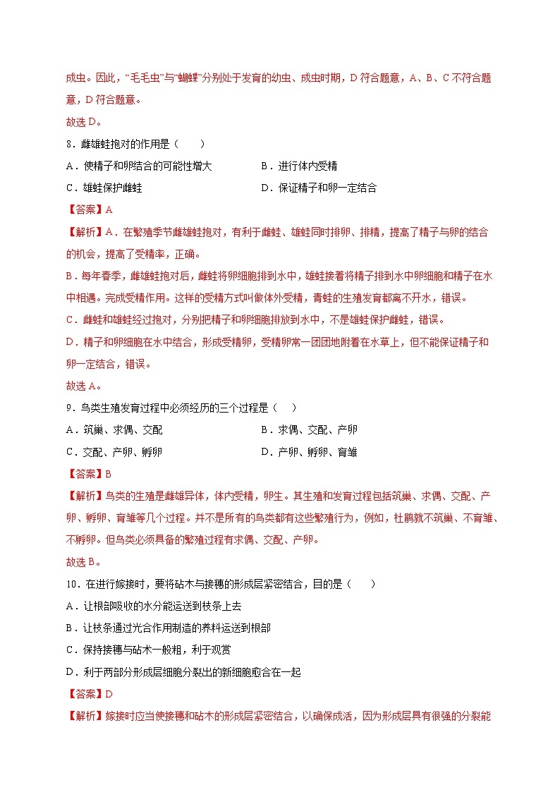 第1章 生物的生殖和发育（基础卷）——2022-2023学年八年级下册生物单元卷（人教版）（原卷版+解析版）03