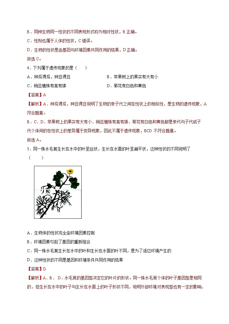 第2章 生物的遗传和变异（培优卷）——2022-2023学年八年级下册生物单元卷（人教版）（原卷版+解析版）02
