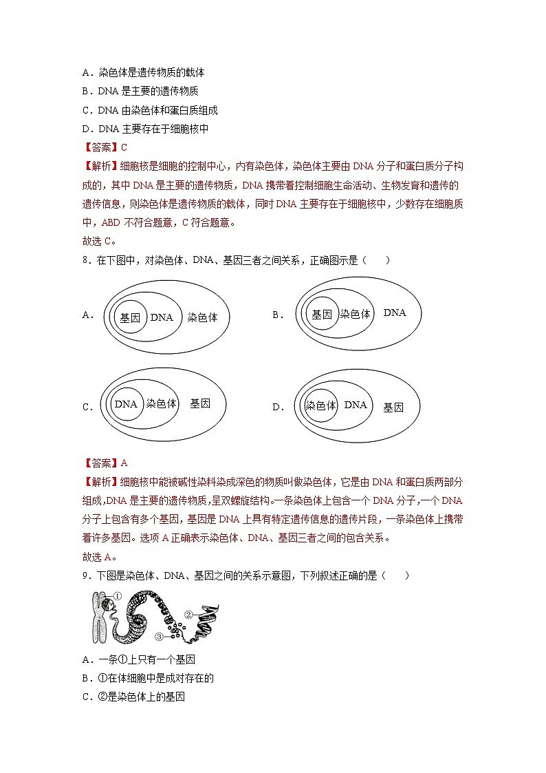 第2章 生物的遗传和变异（基础卷）——2022-2023学年八年级下册生物单元卷（人教版）（原卷版+解析版）03