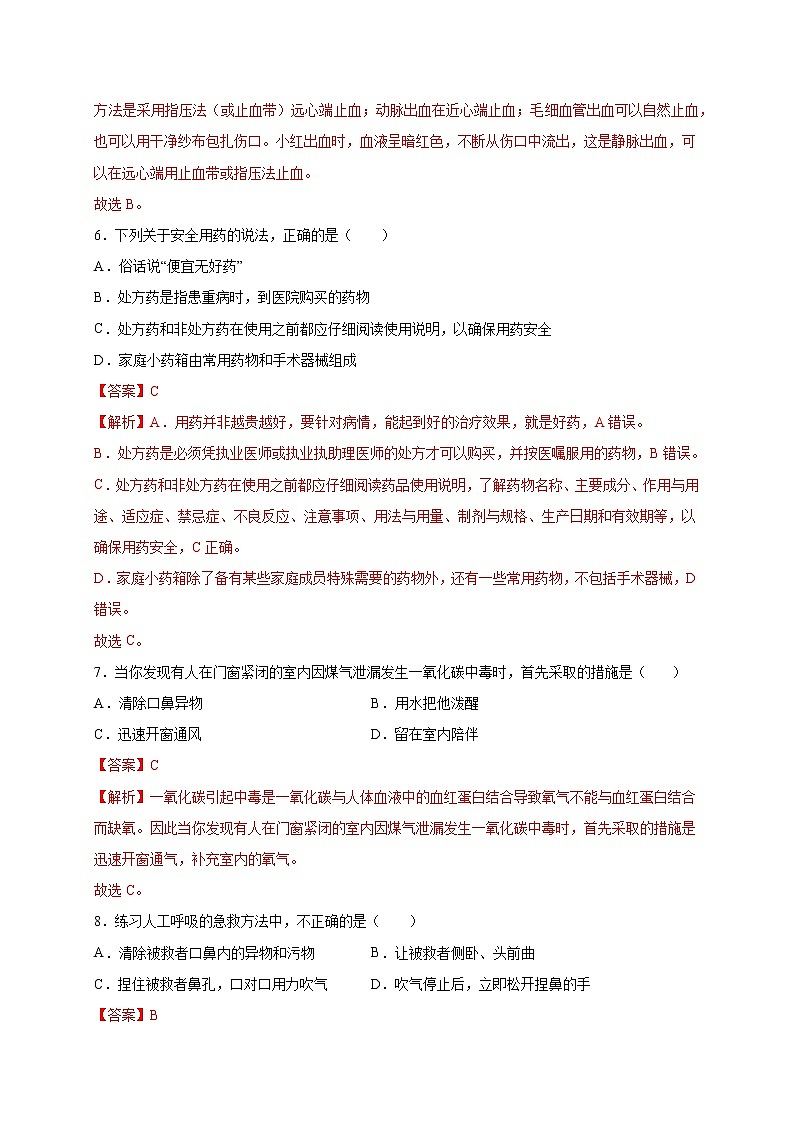 第2章 用药与急救（培优卷）——2022-2023学年八年级下册生物单元卷（人教版）（原卷版+解析版）03