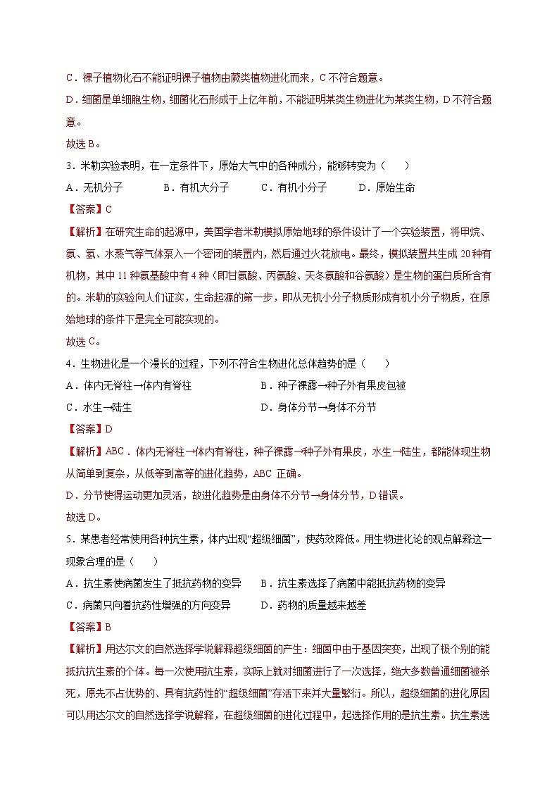 第3章 了解自己，增进健康——2022-2023学年八年级下册生物单元卷（人教版）（原卷版+解析版）02