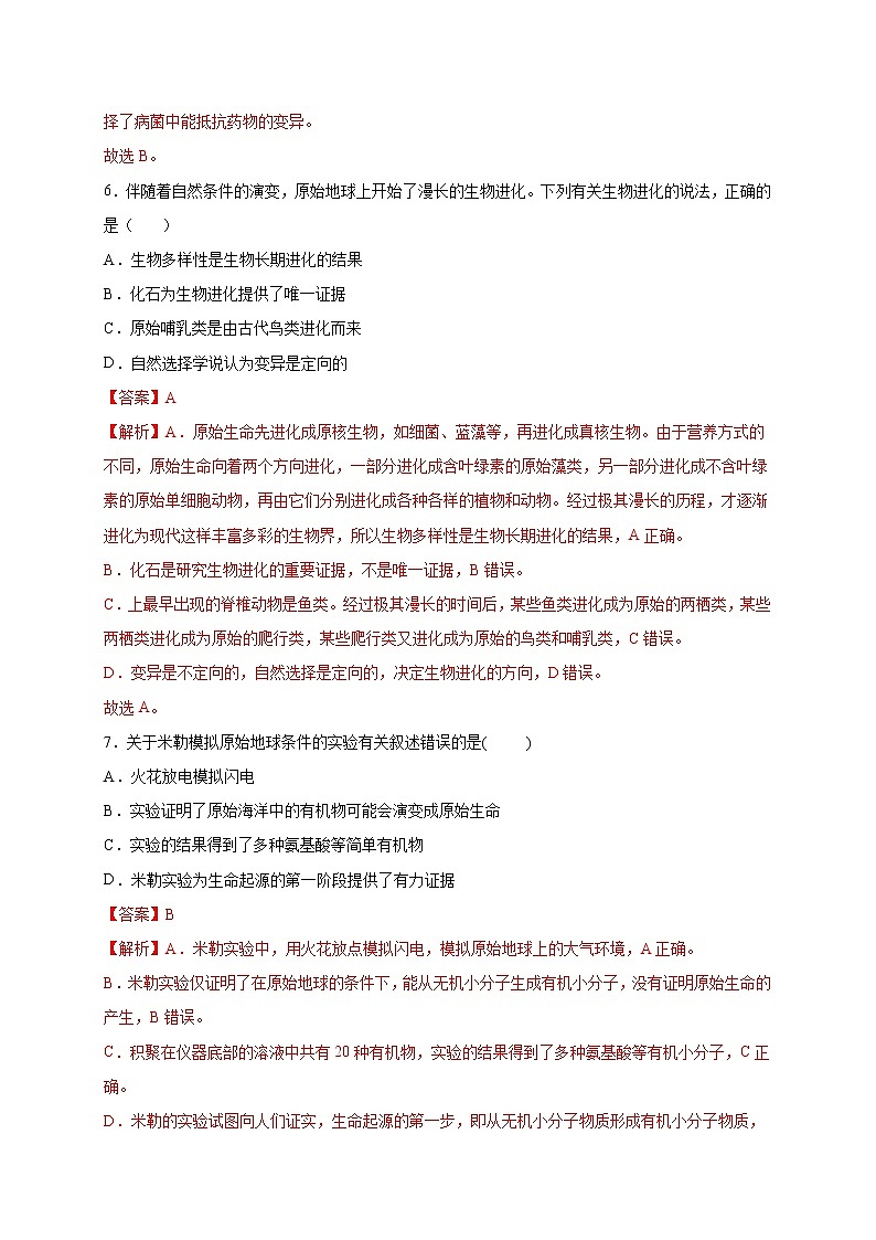 第3章 了解自己，增进健康——2022-2023学年八年级下册生物单元卷（人教版）（原卷版+解析版）03