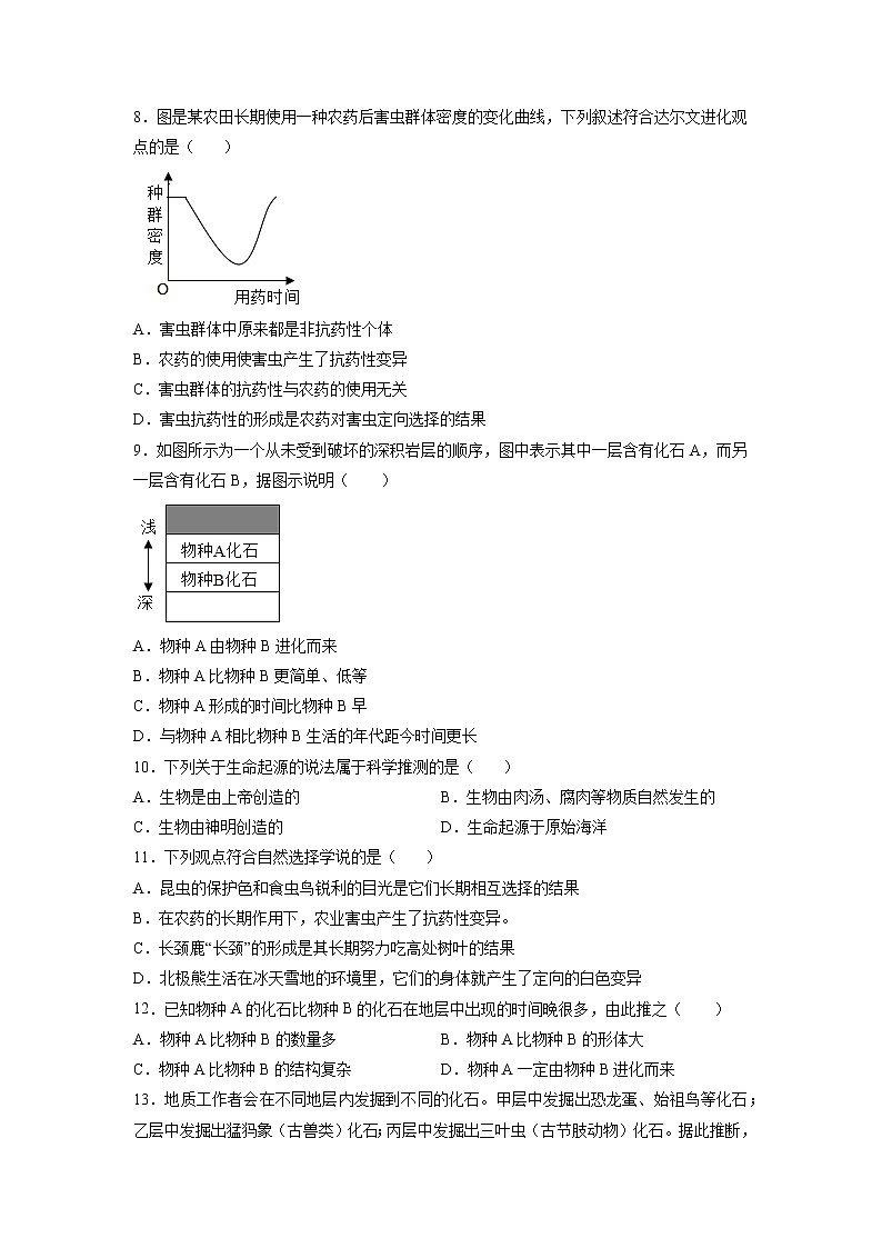 第3章 了解自己，增进健康——2022-2023学年八年级下册生物单元卷（人教版）（原卷版+解析版）02