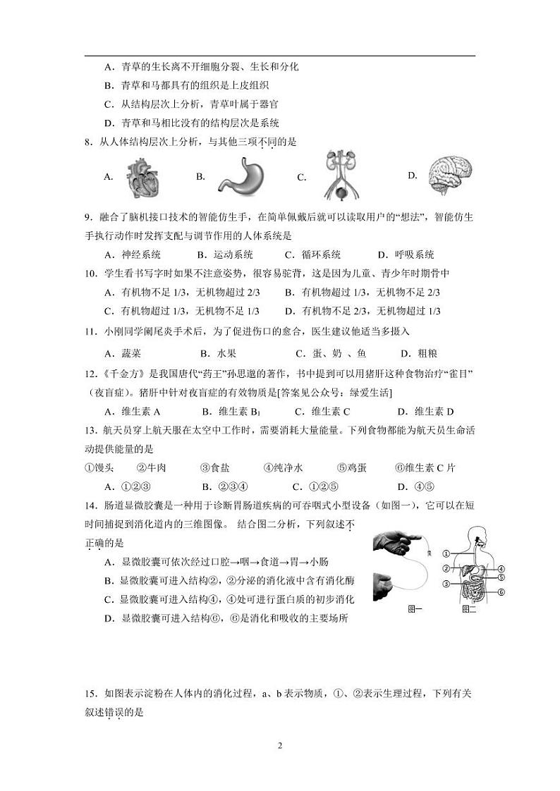 江苏省盐城市盐都区2022-2023学年七年级下学期第一次月考生物试卷02