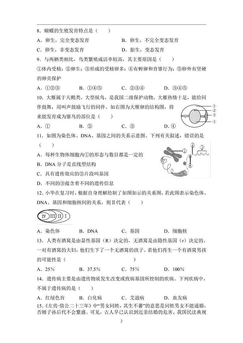 江苏省盐城市盐都区2022-2023学年八年级下学期第一次月考生物试卷02