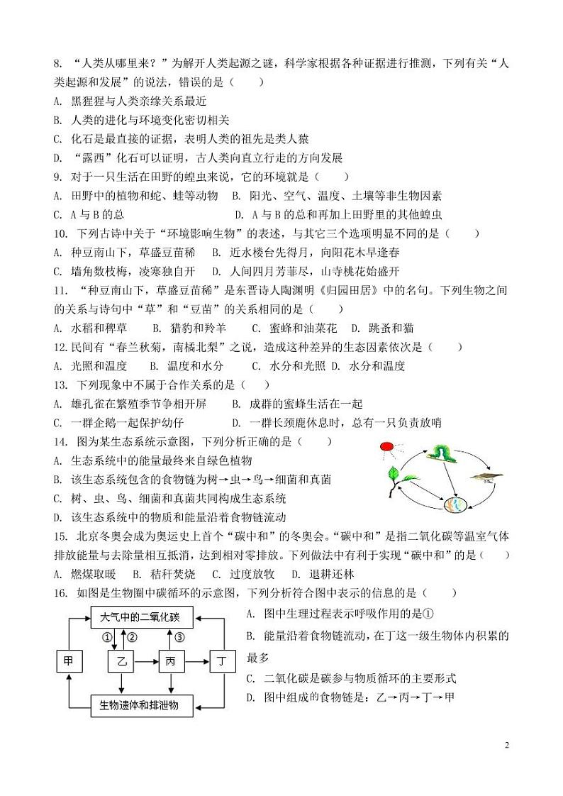 山东省宁津县时集中学2022-2023学年八年级下学期第一次月考生物试题第2页