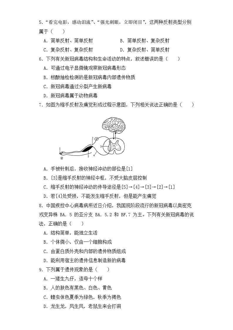 四川省自贡市富顺县第二中学校2022-2023学年八年级下学期3月月考生物试题02