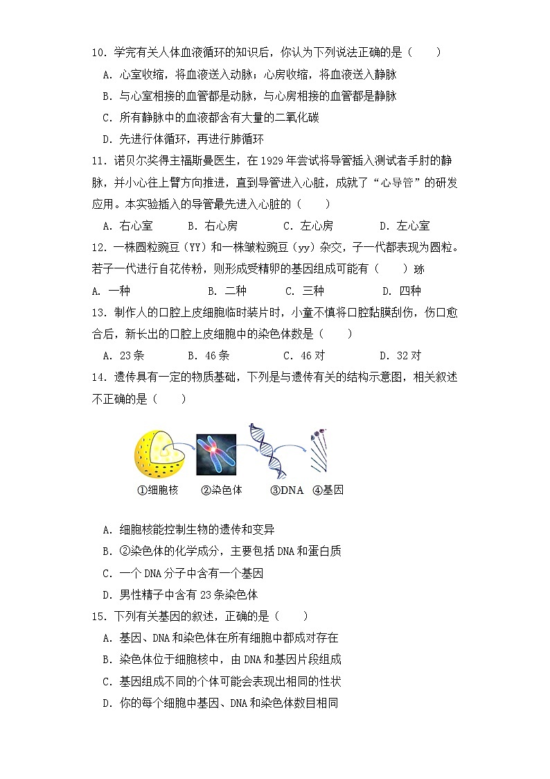 四川省自贡市富顺县第二中学校2022-2023学年八年级下学期3月月考生物试题03