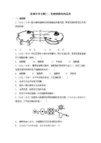 专题二：生物体的结构层次 （全国2020----2022年生物中考真题训练）