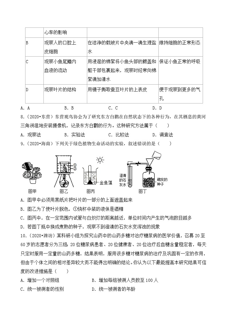 专题十四：实验探究 （全国2020----2022年生物中考真题训练）第2页